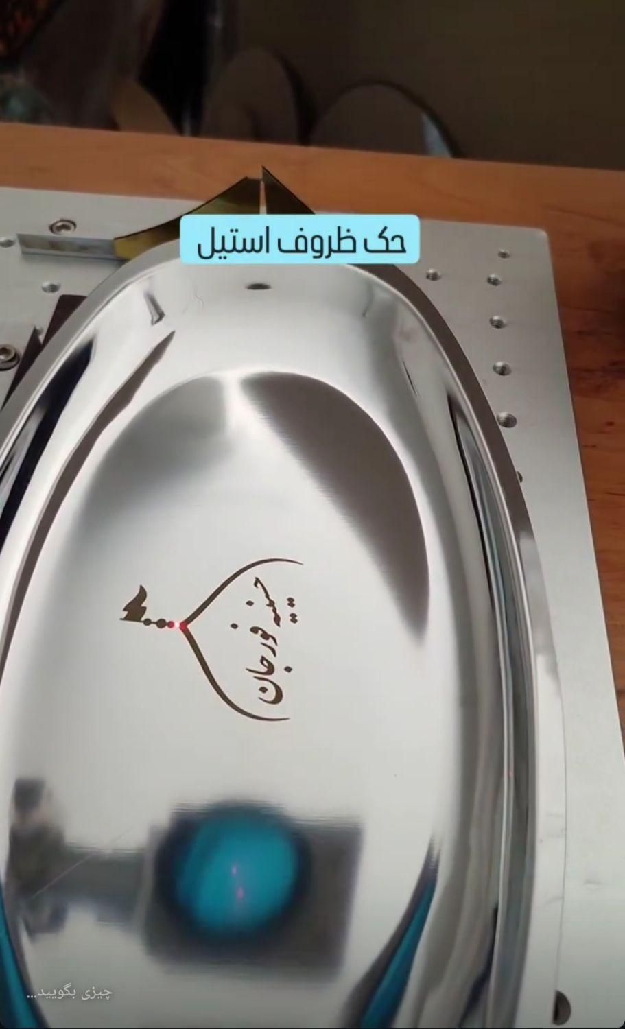 حک بر روی ظروف مساجد، حسینیه ها و هیات ها.|خدمات رایانه‌ای و موبایل|بیرجند, |دیوار