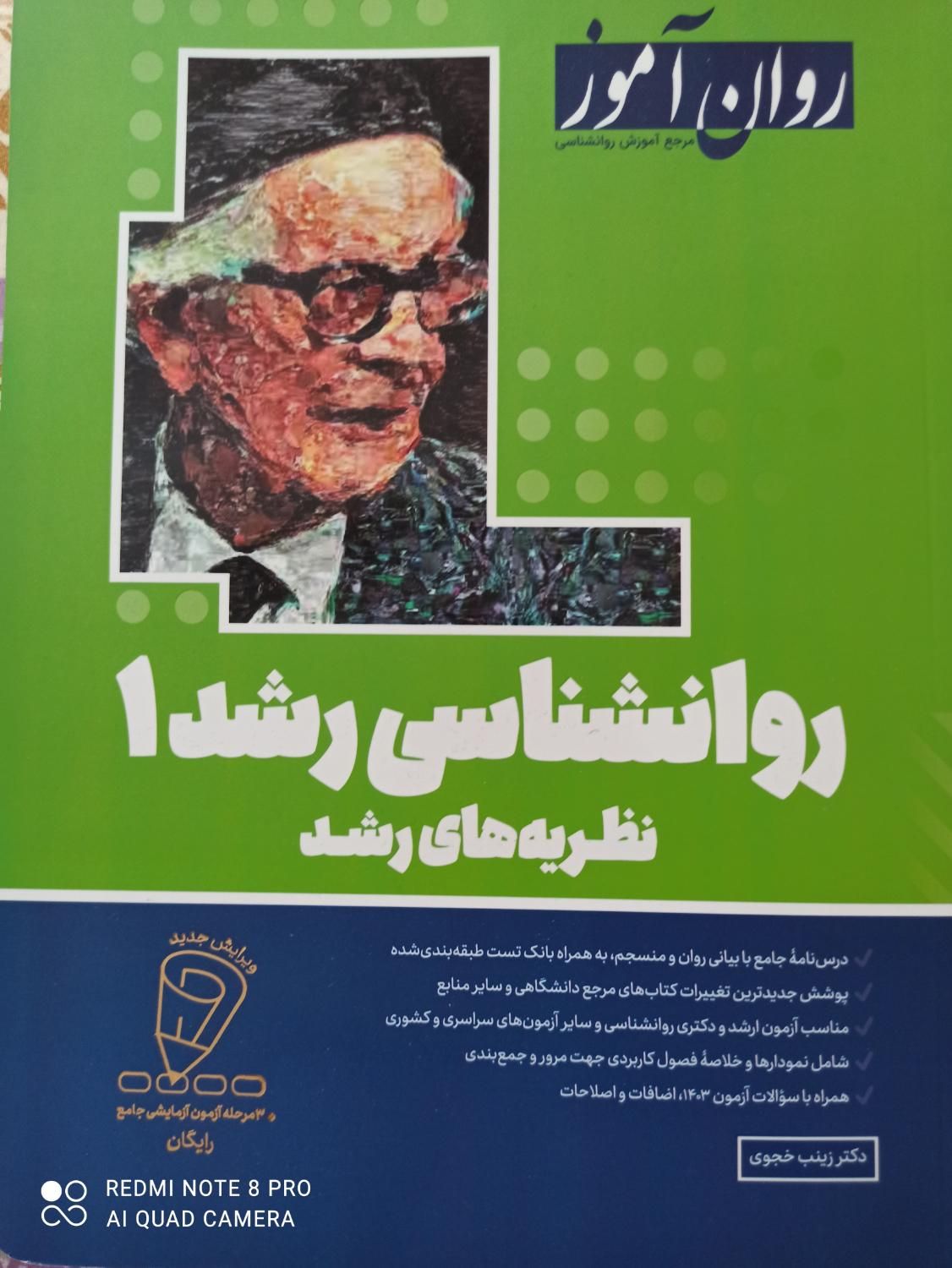 جلد ۱ و ۲ کتاب روانشناسی رشد روان آموز|کتاب و مجله آموزشی|تهران, حافظیه|دیوار