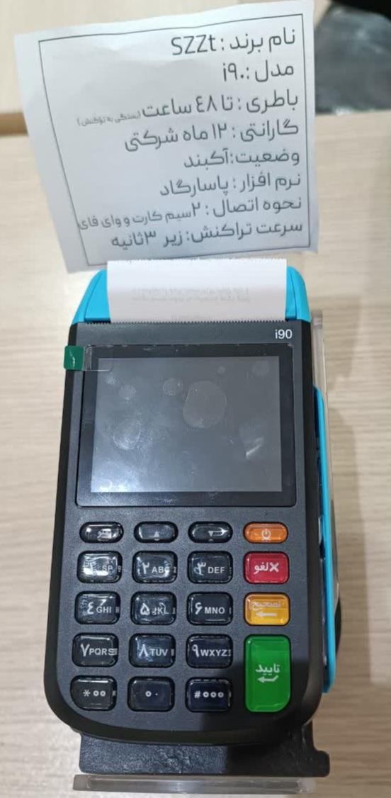 دستگاه کارتخوان سیار i90|فروشگاه و مغازه|اسلام‌شهر, زرافشان|دیوار