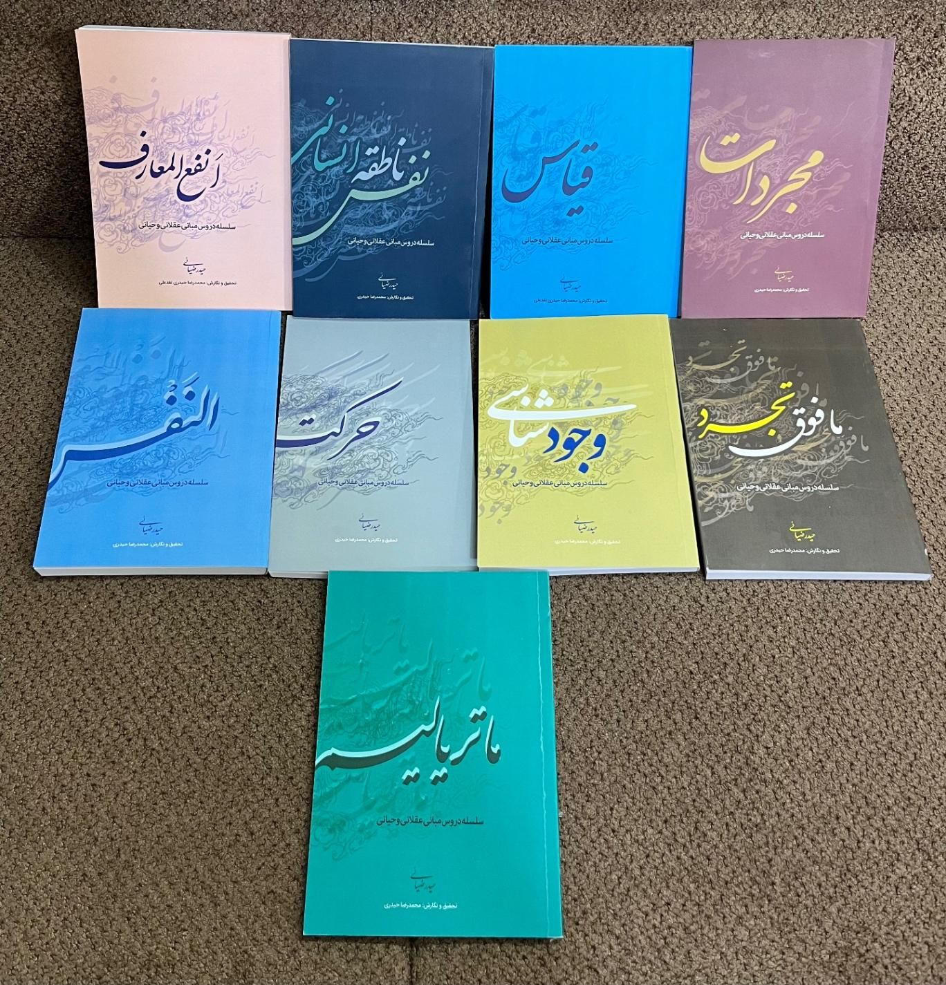 مجموعه کتاب شرح معرفت نفس|کتاب و مجله آموزشی|تهران, میدان ولیعصر|دیوار