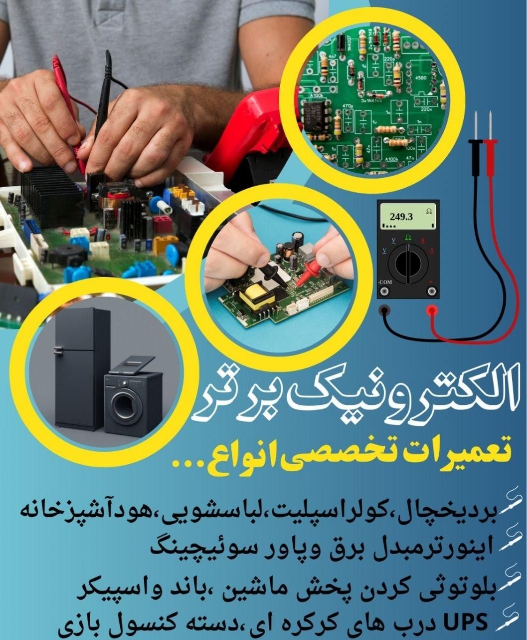 تعمیرات تخصصی برد های الکترونیک|خدمات پیشه و مهارت|میناب, |دیوار