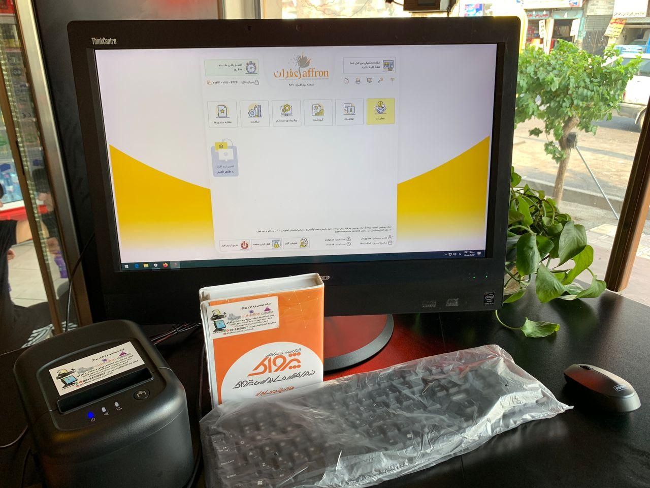 نرم افزار رستورانی زعفران صندوق فروشگاهی|قطعات و لوازم جانبی رایانه|شیراز, تاچارا|دیوار