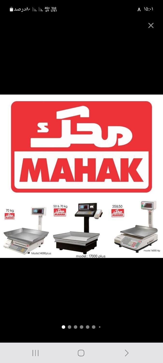 فروش چکی ترازو های محک( نمایندگی محک گرگان)|فروشگاه و مغازه|گرگان, |دیوار