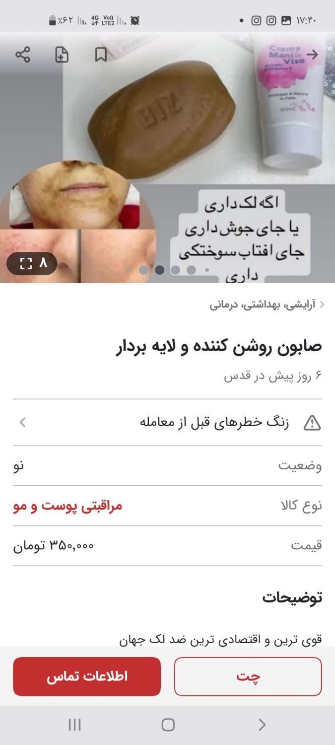 پک اقتصادی ضد لک|آرایشی، بهداشتی، درمانی|قدس, |دیوار