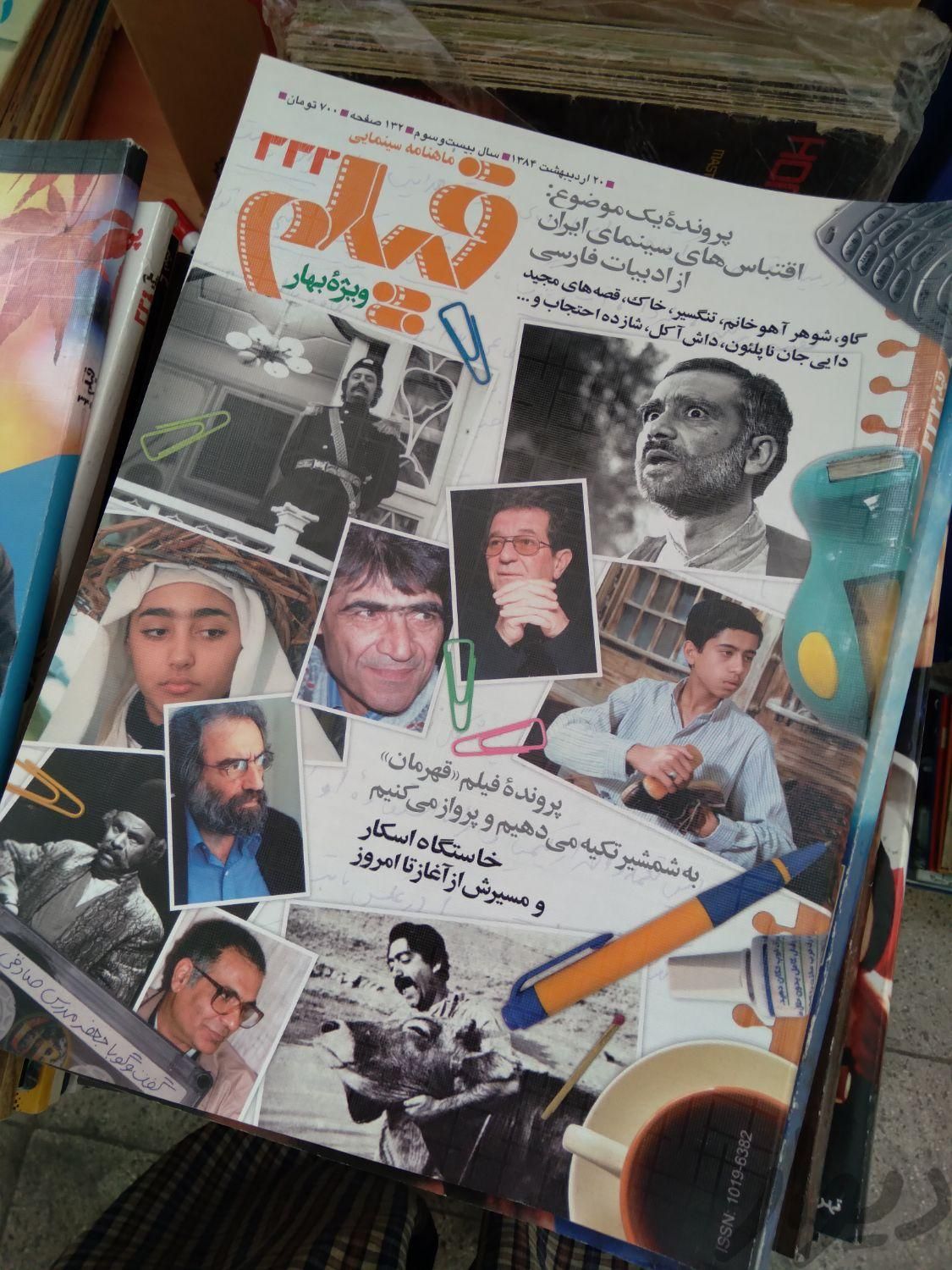 مجلات قدیمی دوره کامل|مجلات|تهران, جمهوری|دیوار