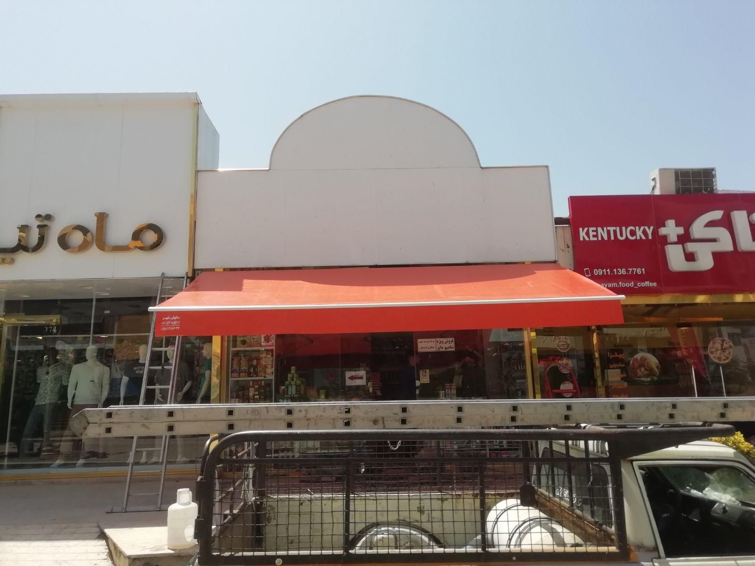 سایبان، چتر، پارکینگ|خدمات پیشه و مهارت|رشت, جانبازان|دیوار