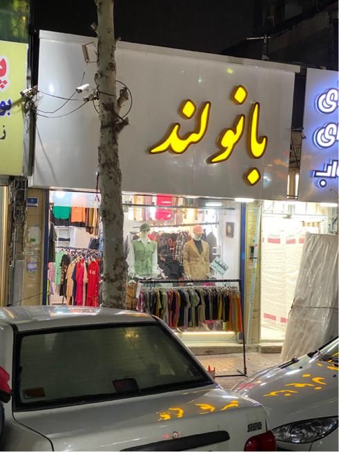 اجاره مغازه ۳۵ متری تهرانپارس|اجارهٔ مغازه و غرفه|تهران, تهرانپارس شرقی|دیوار