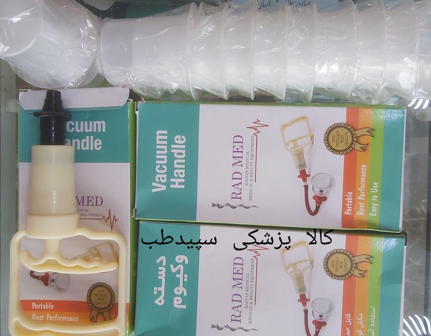 بادکش|پزشکی|سنندج, |دیوار