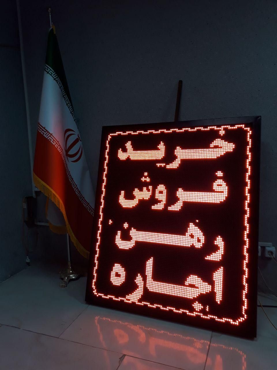 تابلو روان. تابلو تبلیغاتی. ال ای دی . led روان|فروشگاه و مغازه|باقرشهر, |دیوار