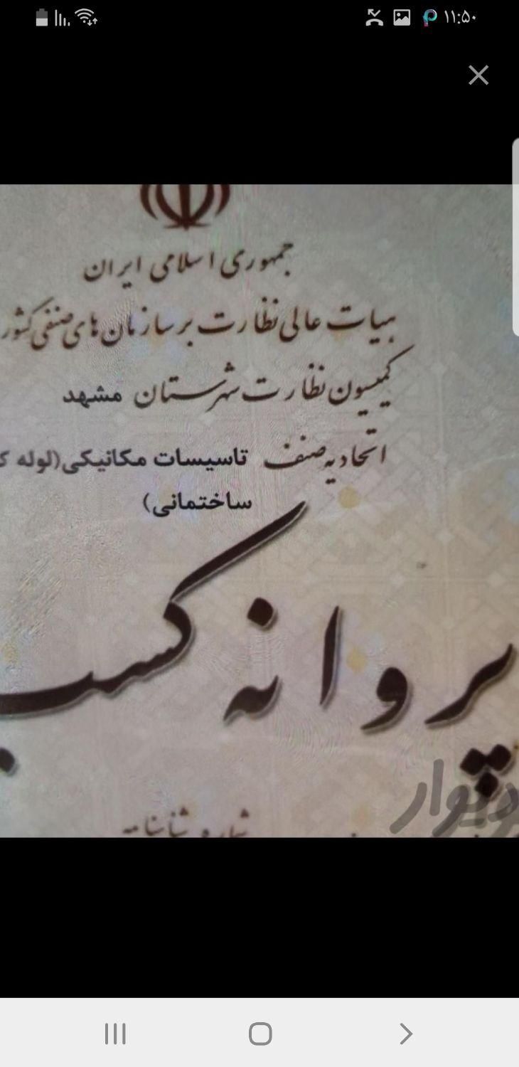 لوله بازکنی رفع نم بدون خرابی تمام شهر|خدمات پیشه و مهارت|مشهد, احمدآباد|دیوار