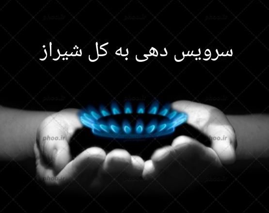 نصب سرویس تعمیرات تعمیر بخاری اجاق گاز ابگرمکن|خدمات پیشه و مهارت|شیراز, فرهنگ شهر|دیوار