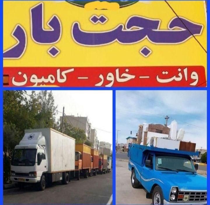 باربری.حجت‌بارحمل‌اثاثیه‌منزل‌کارگرخالی‌و..|خدمات حمل و نقل|مشهد, دانشجو|دیوار