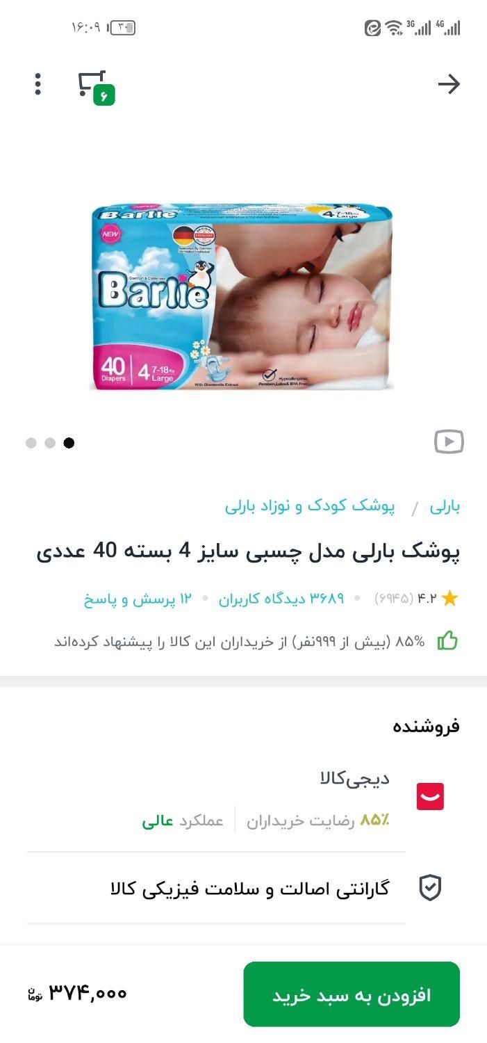 پوشک مارک بارلی 40 عددی|اسباب و اثاث بچه|یزد, |دیوار
