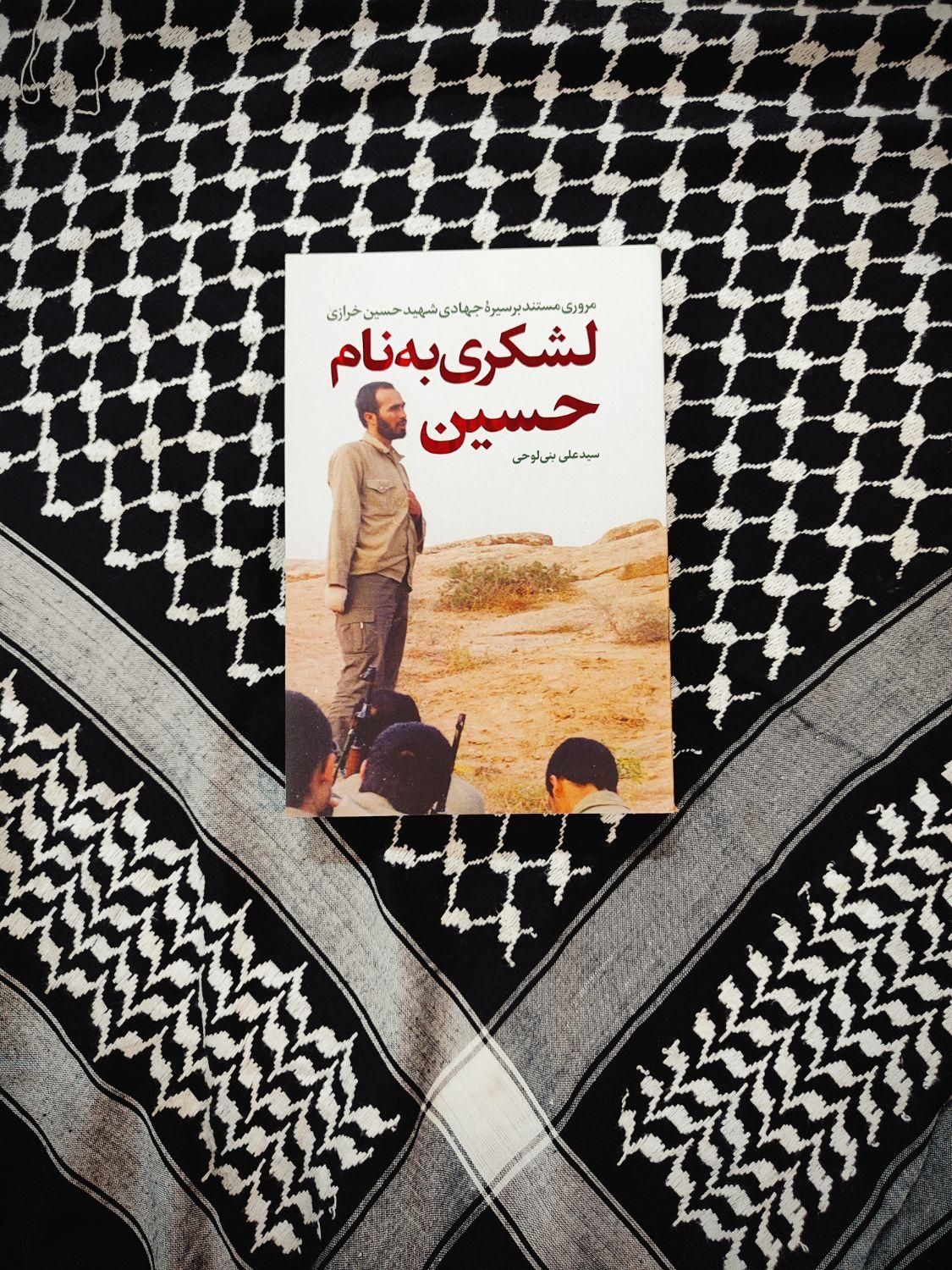 لشکری به نام حسین|کتاب و مجله مذهبی|اصفهان, سنبلستان|دیوار