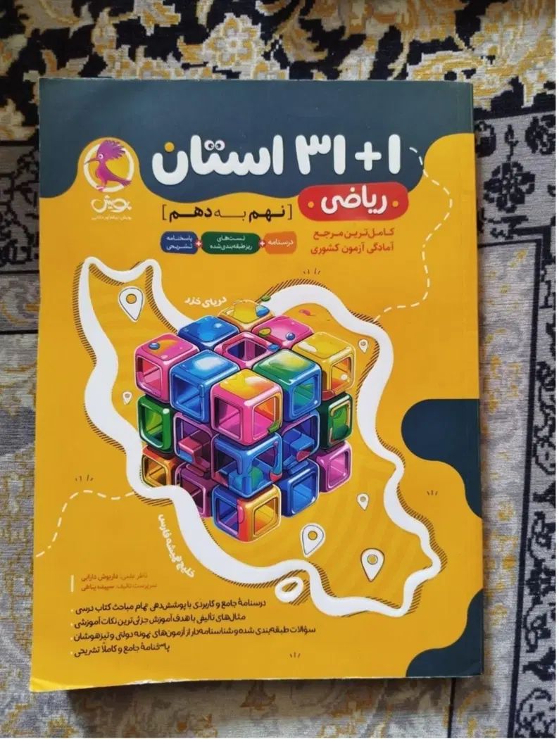 جامع EQ و گام به گام و سیر تا پیاز همگی نهم و غیره|کتاب و مجله آموزشی|تهران, خرمشهر|دیوار