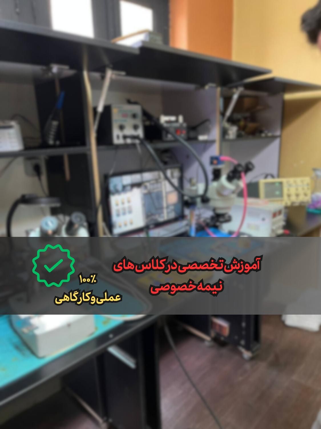 آموزش تعمیرات برد و الکترونیک تعمیرات موبایل +مدرک|خدمات آموزشی|تهران, فلسطین (میدان انقلاب)|دیوار
