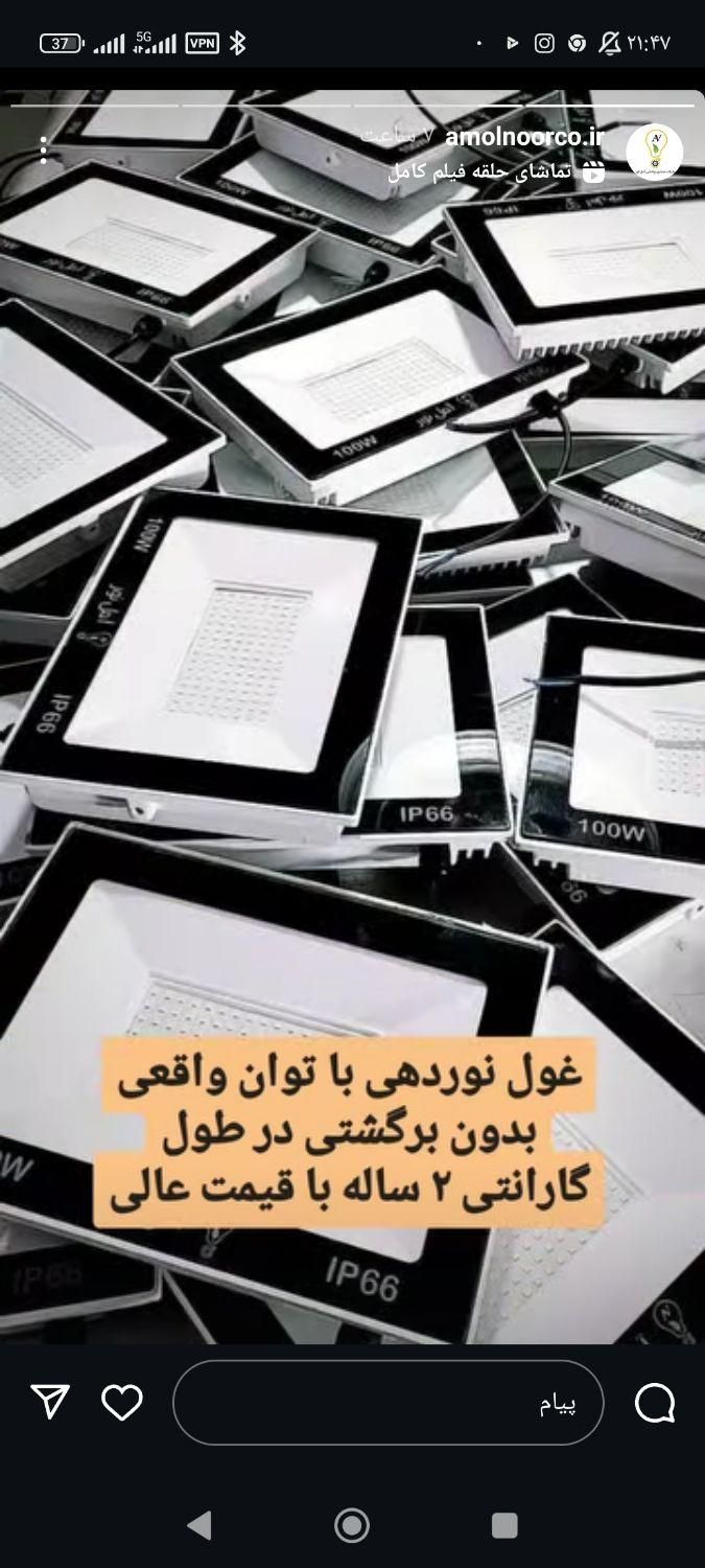پرژکتور 100وات .. از تولید به مصرف.اسنکو|لامپ و چراغ|مشهد, شهید آوینی|دیوار