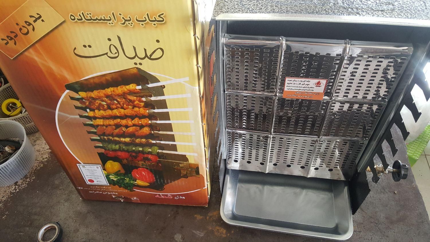کبابپز ایستاده بدون دودضیافت مدل شعله ۸سیخ|اجاق گاز و لوازم برقی پخت‌وپز|شیراز, شهرک گلستان|دیوار