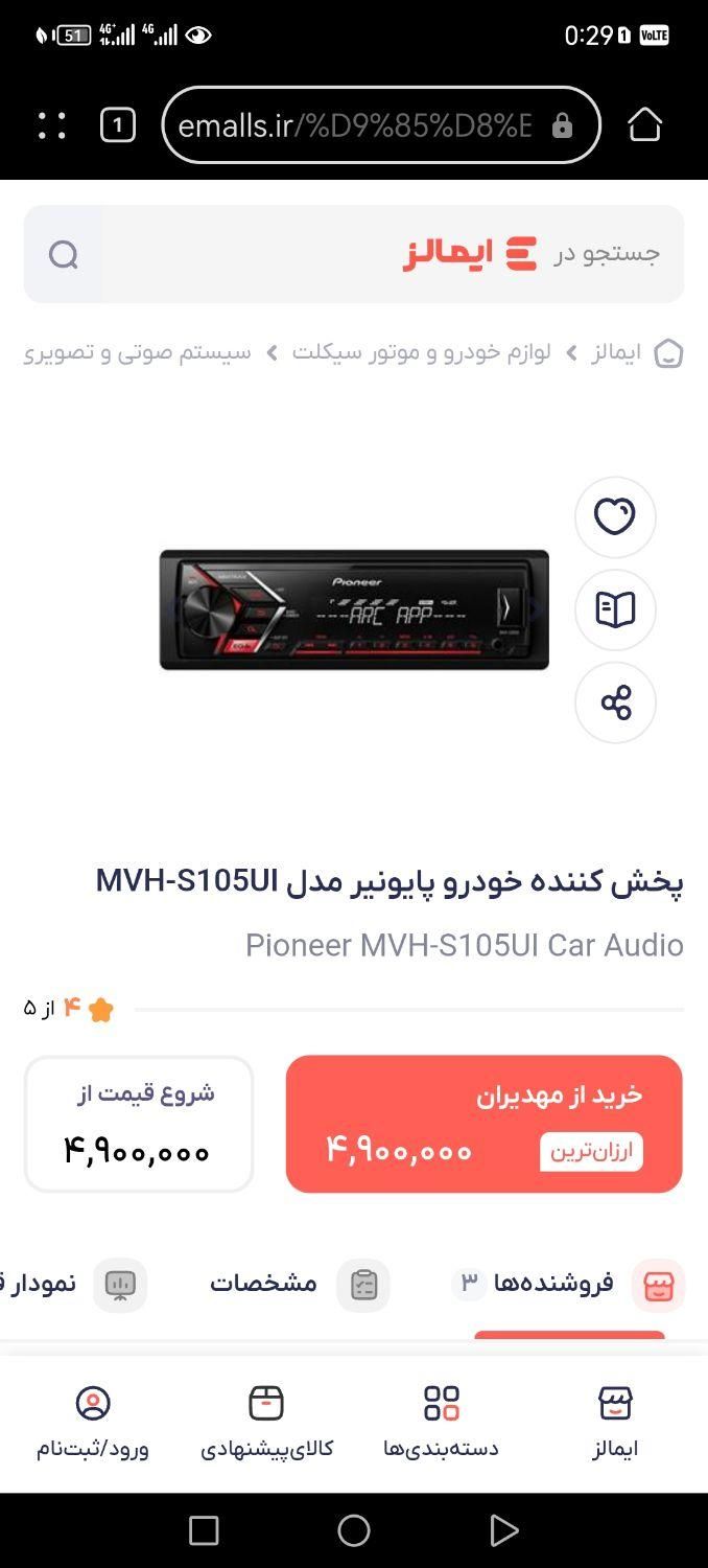 پخش پایونیر و باند ناکامیچی|قطعات یدکی و لوازم جانبی|نیشابور, شهرک اندیشه|دیوار
