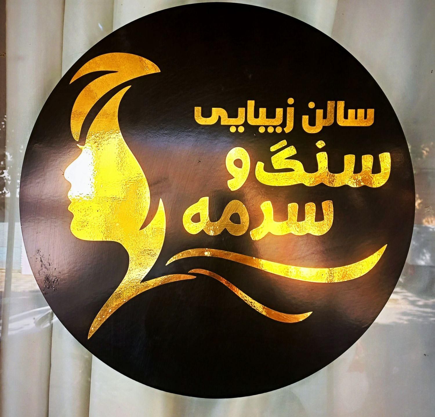 برش و نصب برچسب(روزرنگ،شبرنگ)استیکر|خدمات پیشه و مهارت|خرم‌آباد, |دیوار