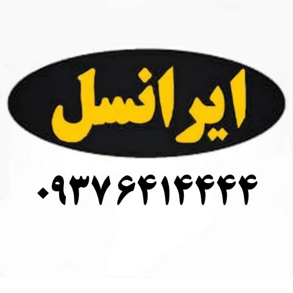 0937.6414444|سیمکارت|دزفول, |دیوار