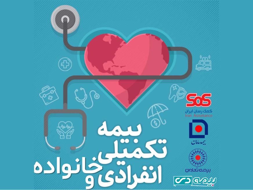 بیمه تکمیلی بدون انتظار (انفرادی، خانواده، گروهی)|خدمات مالی، حسابداری، بیمه|تهران, سهروردی|دیوار
