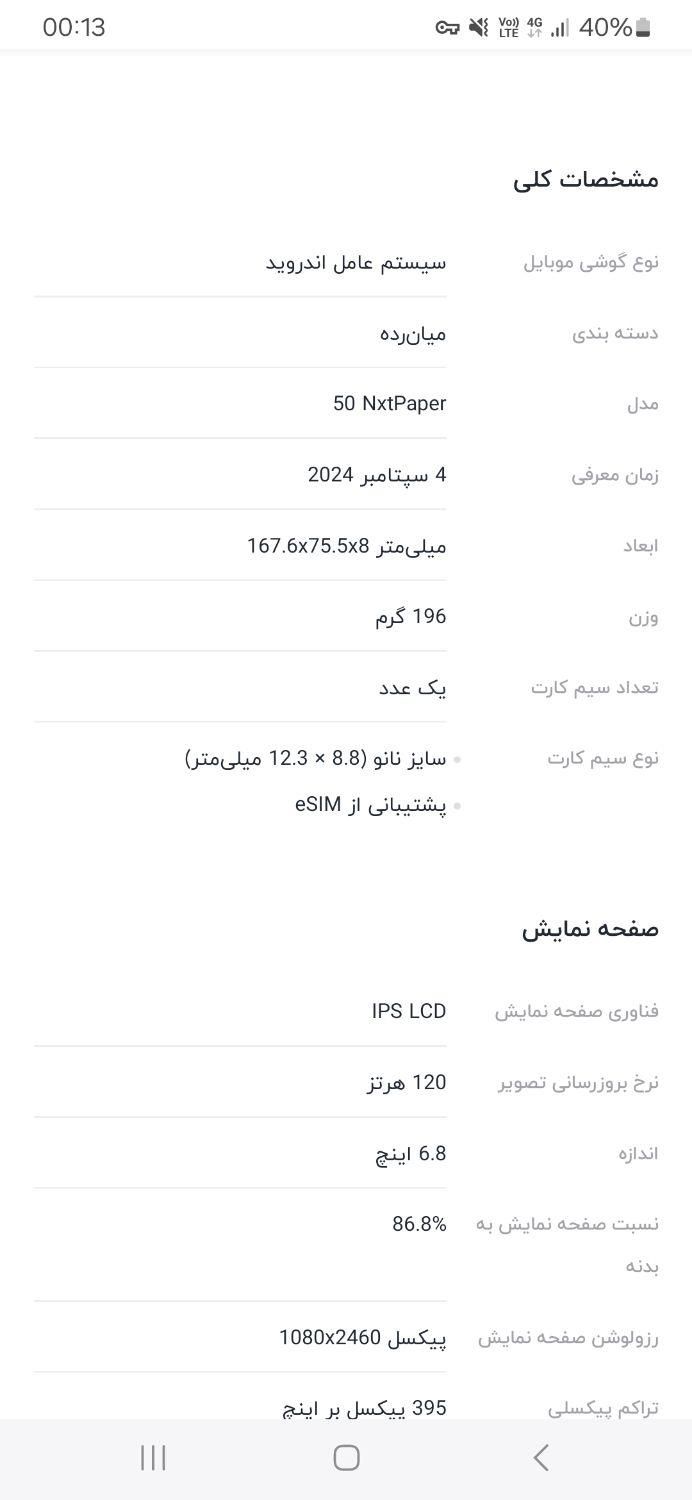 تی سی ال 50 nxtpaper با حافظهٔ ۲۵۶ گیگابایت|موبایل|تهران, بهارستان|دیوار