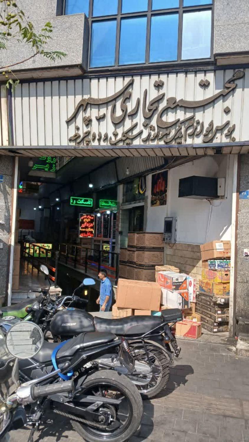 تجاری ۱۳متر|فروش مغازه و غرفه|تهران, گمرک|دیوار