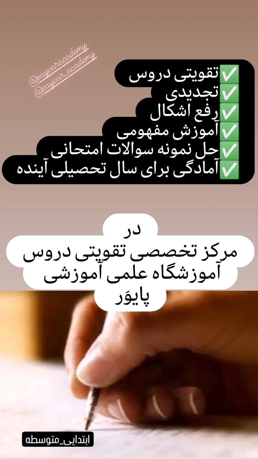 ریاضی، عربی، فیزیک، شیمی و.|خدمات آموزشی|گلستان (تهران), |دیوار
