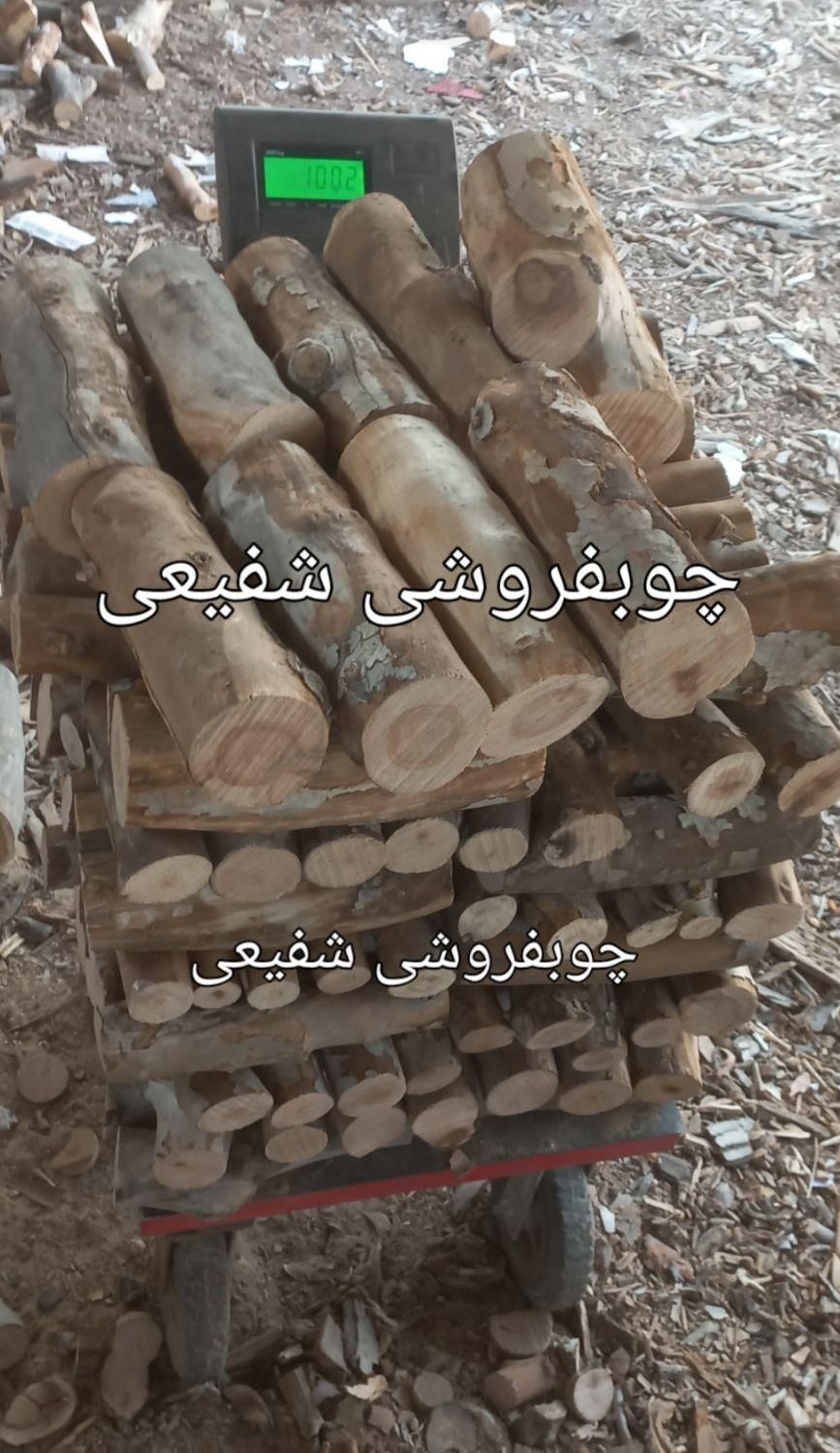 چوب هیزم درخت برای دورهمی و رستوران و بخاری هیزمی|عمده‌فروشی|تهران, شهرک ابوذر|دیوار