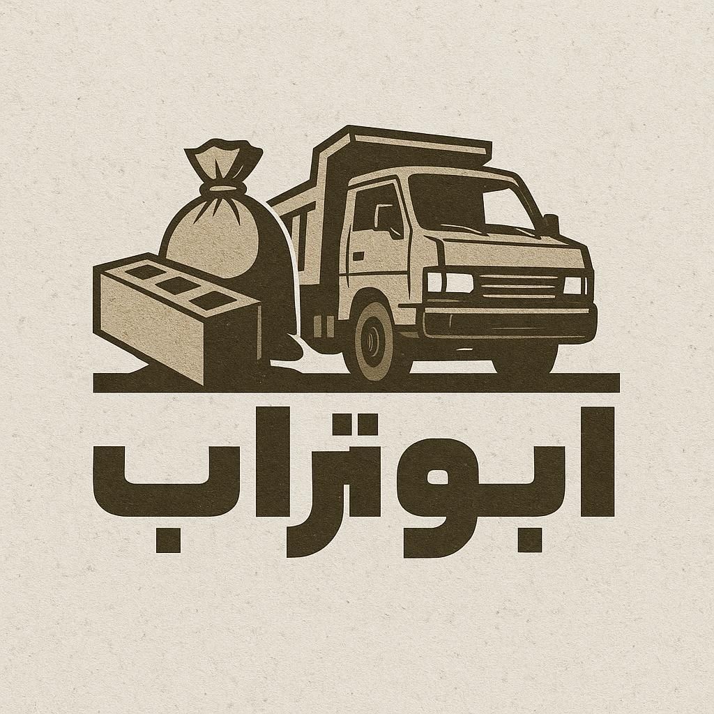 مصالح ساختمانی ماسه۸۰۰سیمان آجر سفال گچ خاک پودر|عمده‌فروشی|قم, زمان زاده|دیوار