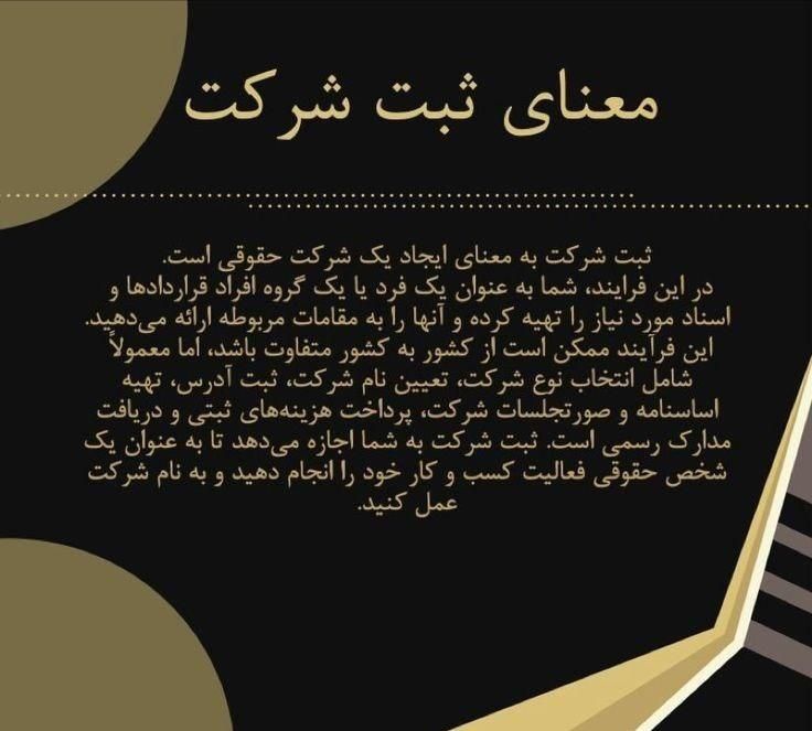 ثبت شرکت،برند،ثبت شرکت دفترپیشخوان|خدمات مالی، حسابداری، بیمه|شیراز, یخ سازی|دیوار
