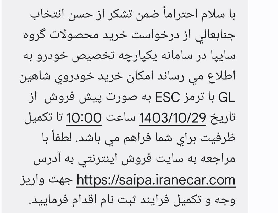 حواله شاهین GL، مدل ۱۴۰۴|خودرو سواری و وانت|تهران, ستارخان|دیوار