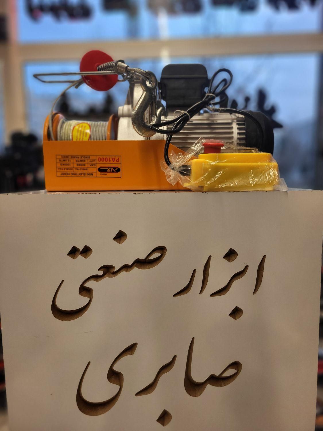 وینچ بالابر ساختمانی جرثقیل سیم بکسل مس باگارانتی|ماشینآلات صنعتی|مشهد, هنرور|دیوار