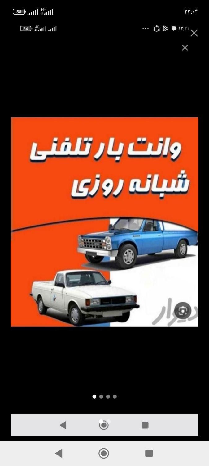حمل‌بارواثاث‌منزل‌خاور،نیسان‌وانت‌|خدمات حمل و نقل|پاکدشت, |دیوار