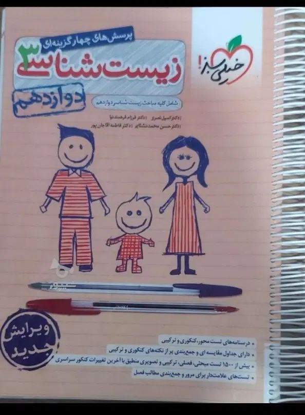 کمک آموزشی خیلی سبز مبتکران نردبام کنکور|کتاب و مجله آموزشی|تهران, خرمشهر|دیوار
