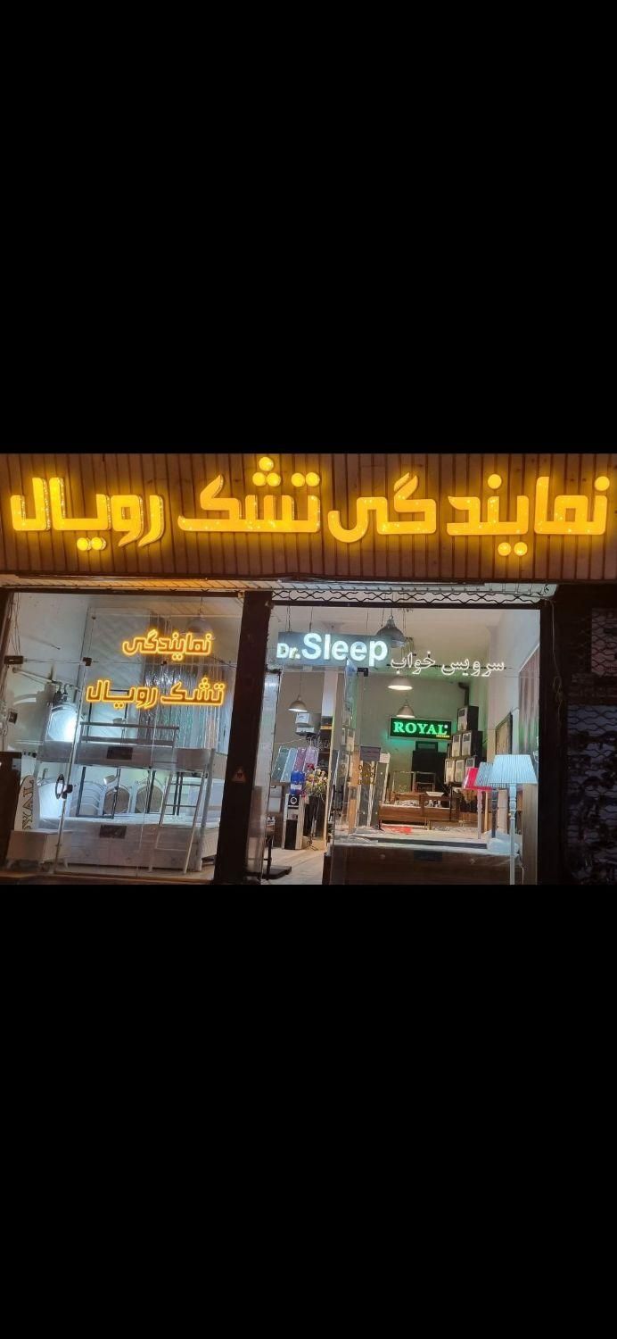 نمایندگی تشک رویال|تشک تختخواب|خوی, |دیوار