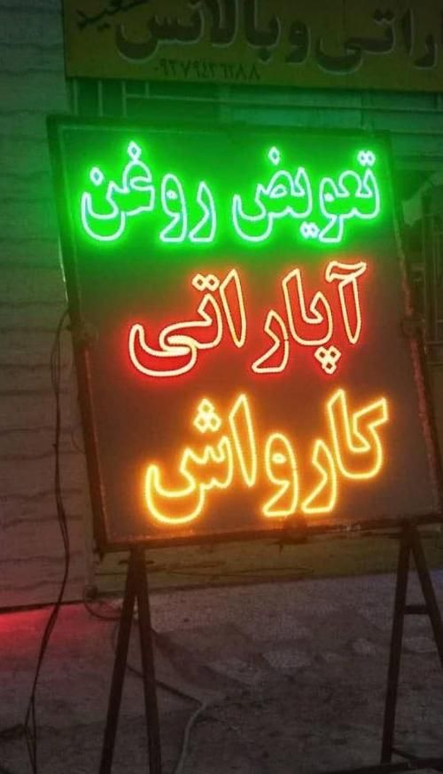 تابلو ال ای دی باطریدولتیتعمیرتاسیساتکارواش|فروشگاه و مغازه|تهران, جوانمردان (اندیشه)|دیوار