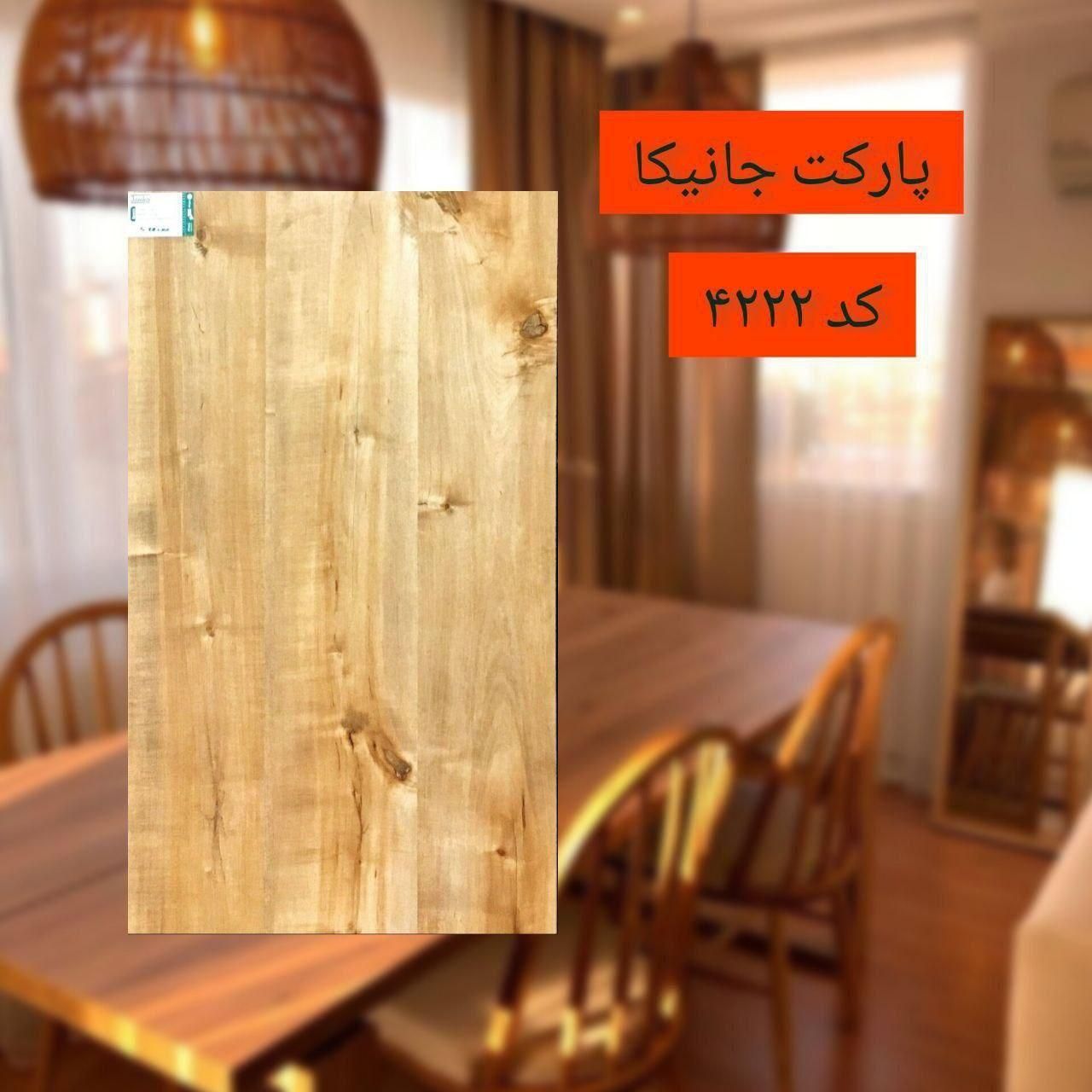 پارکت جانیکا|مصالح و تجهیزات ساختمان|طالقان, |دیوار