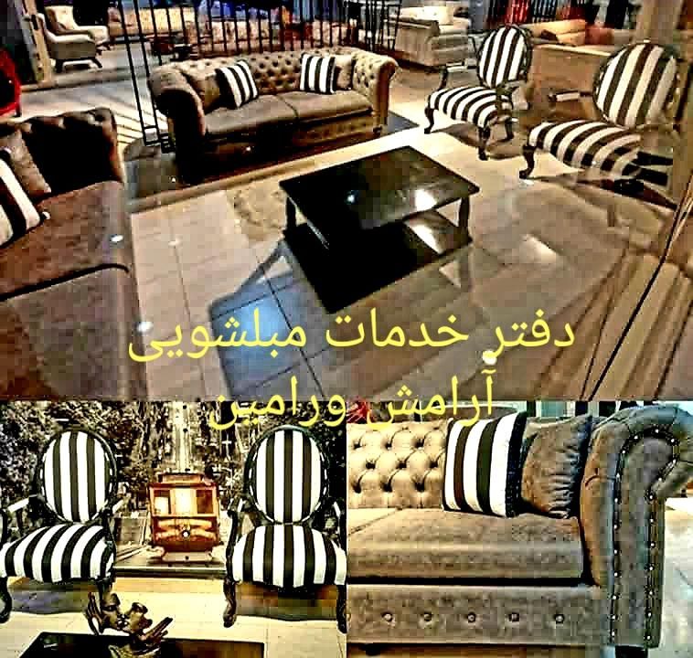 مبل شویی آرامش ورامین خدمات شستشوی مبلمان قرچک|خدمات نظافت|قرچک, |دیوار