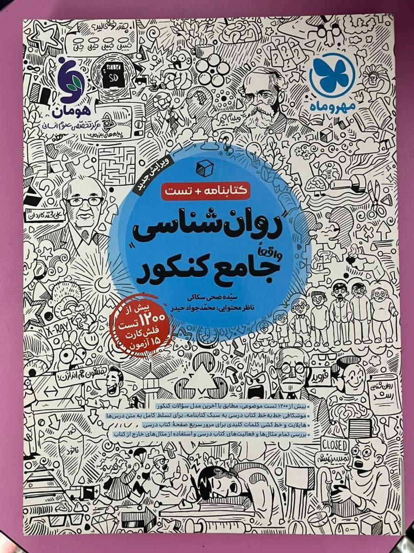 کتاب تست کنکور برای رشته ادبیات علوم انسانی|کتاب و مجله آموزشی|تهران, ابوذر (منطقه ۱۵)|دیوار