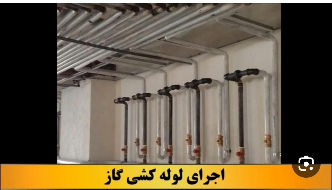 اجرای لوله کشی گاز ((دوام شعله))|خدمات پیشه و مهارت|کرمان, |دیوار