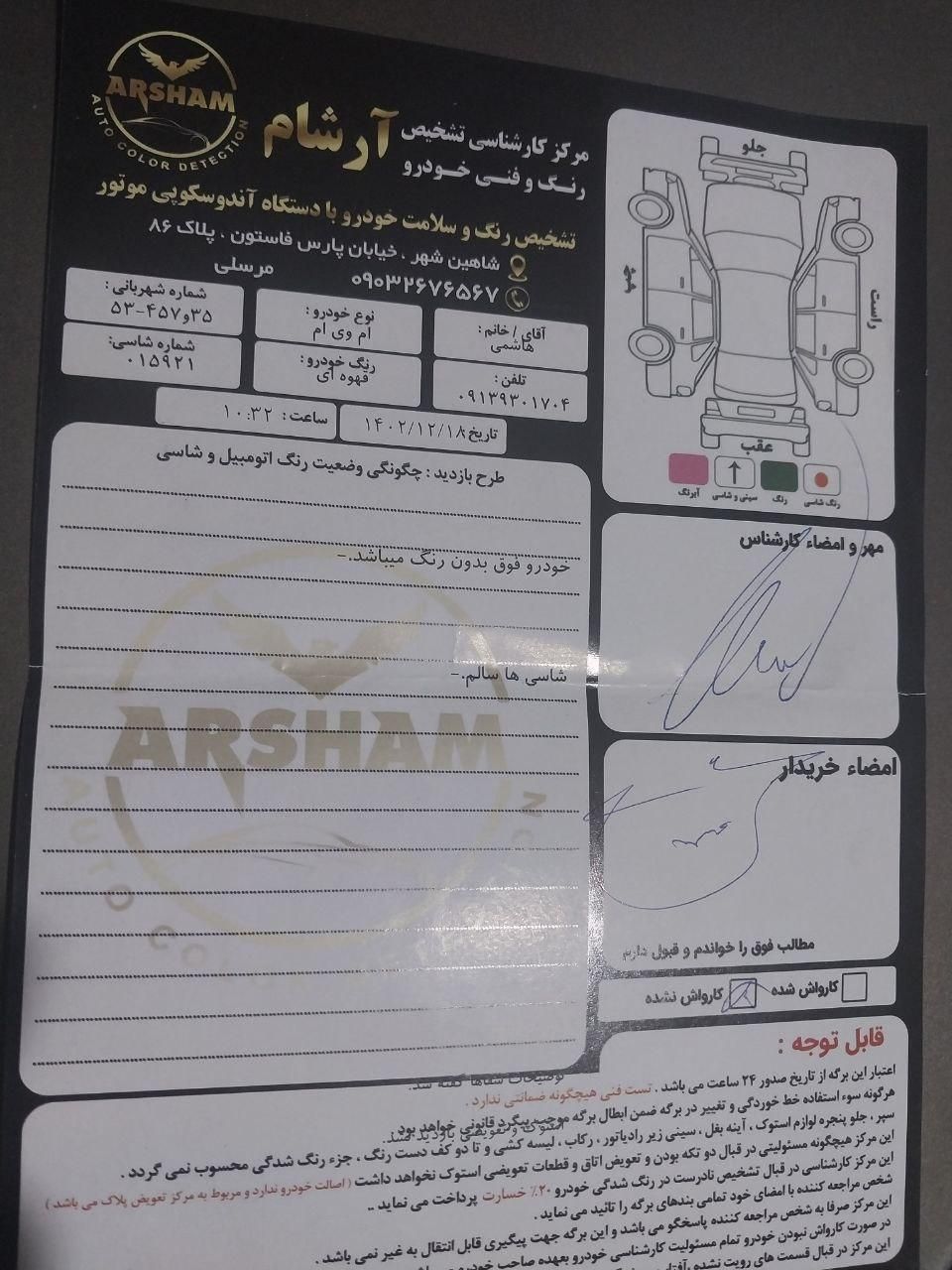 ام وی ام ۵۳۰ بدون رنگ|خودرو سواری و وانت|اصفهان, نصرآباد|دیوار