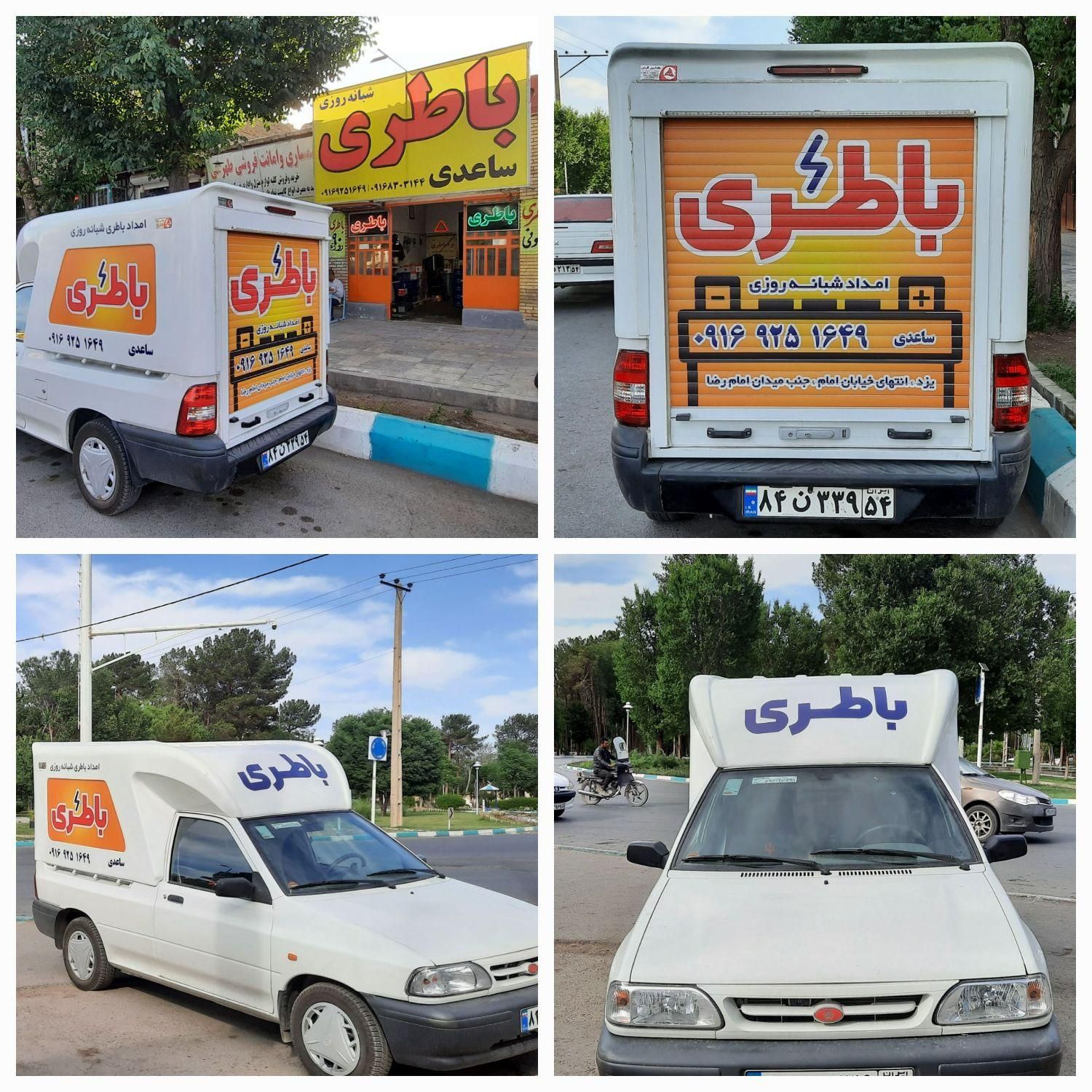 باطری/امداد/باتری/یزد|خدمات موتور و ماشین|یزد, |دیوار