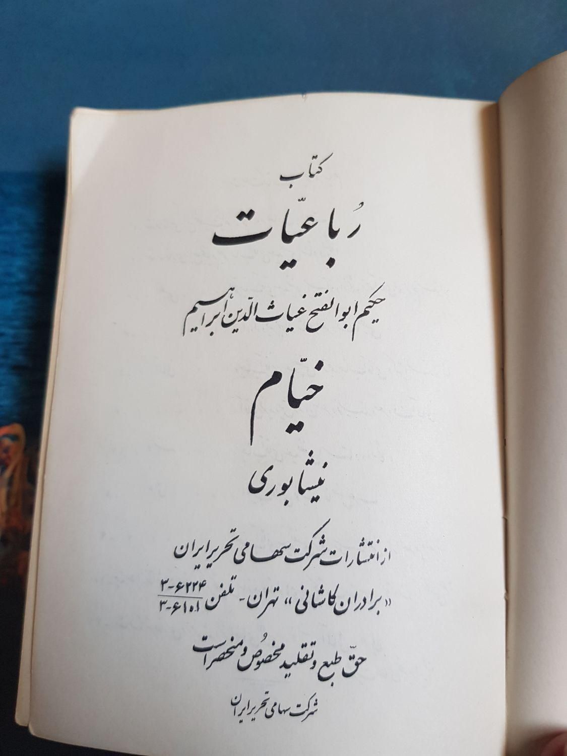 کتاب کلکسیونی رباعیات خیام|کتاب و مجله ادبی|تهران, شهرک غرب|دیوار