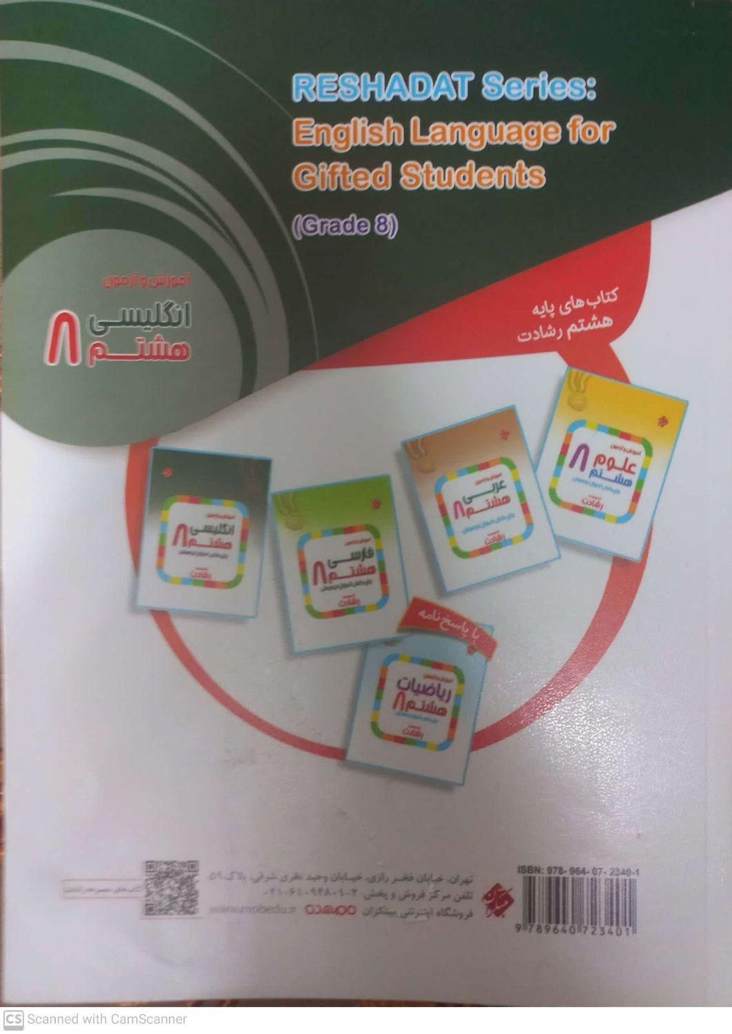 انگلیسی هشتم مبتکران و علوم نهم نشر الگو|کتاب و مجله آموزشی|تهران, سرآسیاب مهرآباد|دیوار