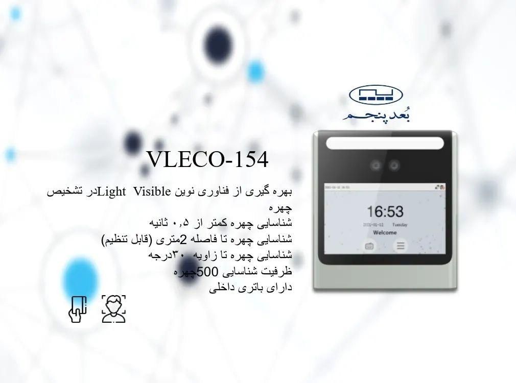 دستگاه حضور و غیاب تشخیص چهره و کارت مدل VLEco154|دفتر کار|کرج, اصفهانی‌ها|دیوار