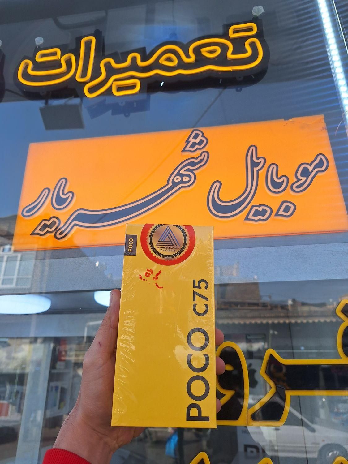 بدون پیش پرداختPoco C75 ۲۵۶gig ram8 گلوبال|موبایل|تبریز, |دیوار