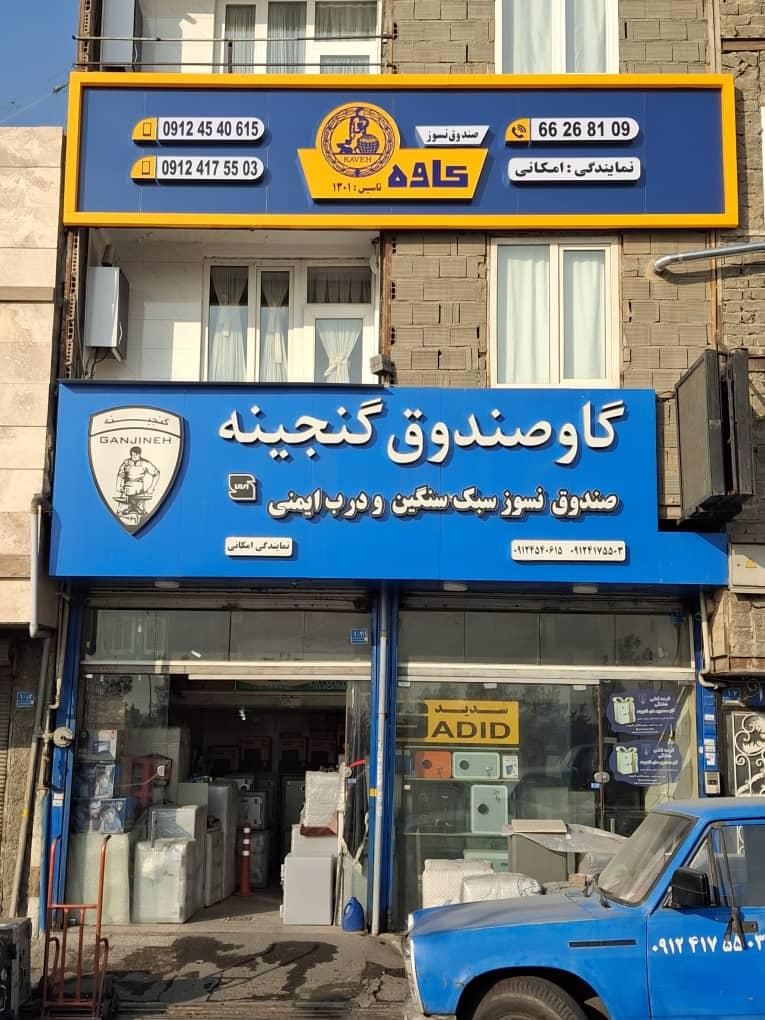 گاوصندوق اصل رو از ما بخواهید گاو صندوق گارانتی شر|ابزارآلات|تهران, سعادت‌آباد|دیوار