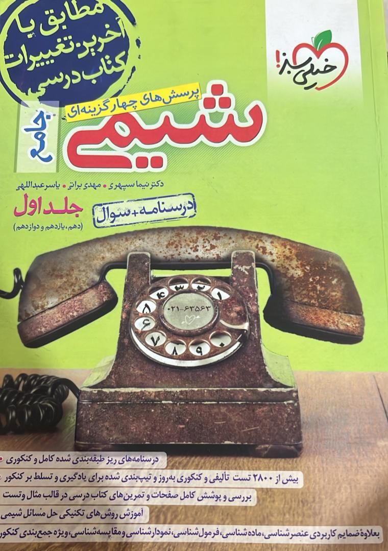 کمک درسی|کتاب و مجله آموزشی|تهران, سنائی|دیوار